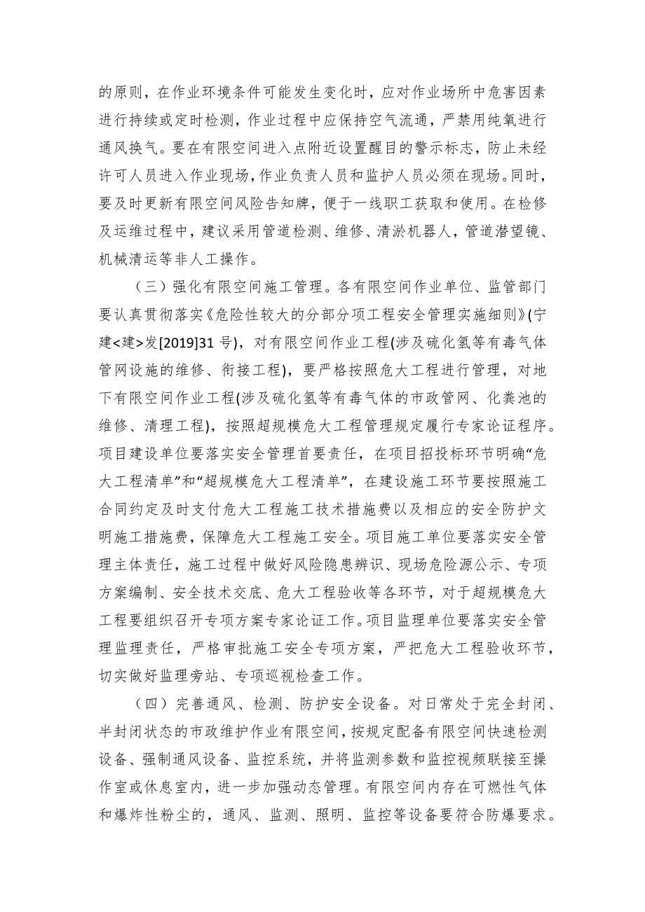 县城市市政公用设施有限空间作业专项整治三年行动方案.docx_第3页