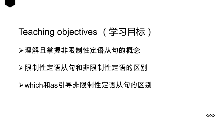 Unit 1 非限制性定语从句ppt课件 -（新教材）高中英语人教版（2019）选择性必修第一册.pptx_第2页