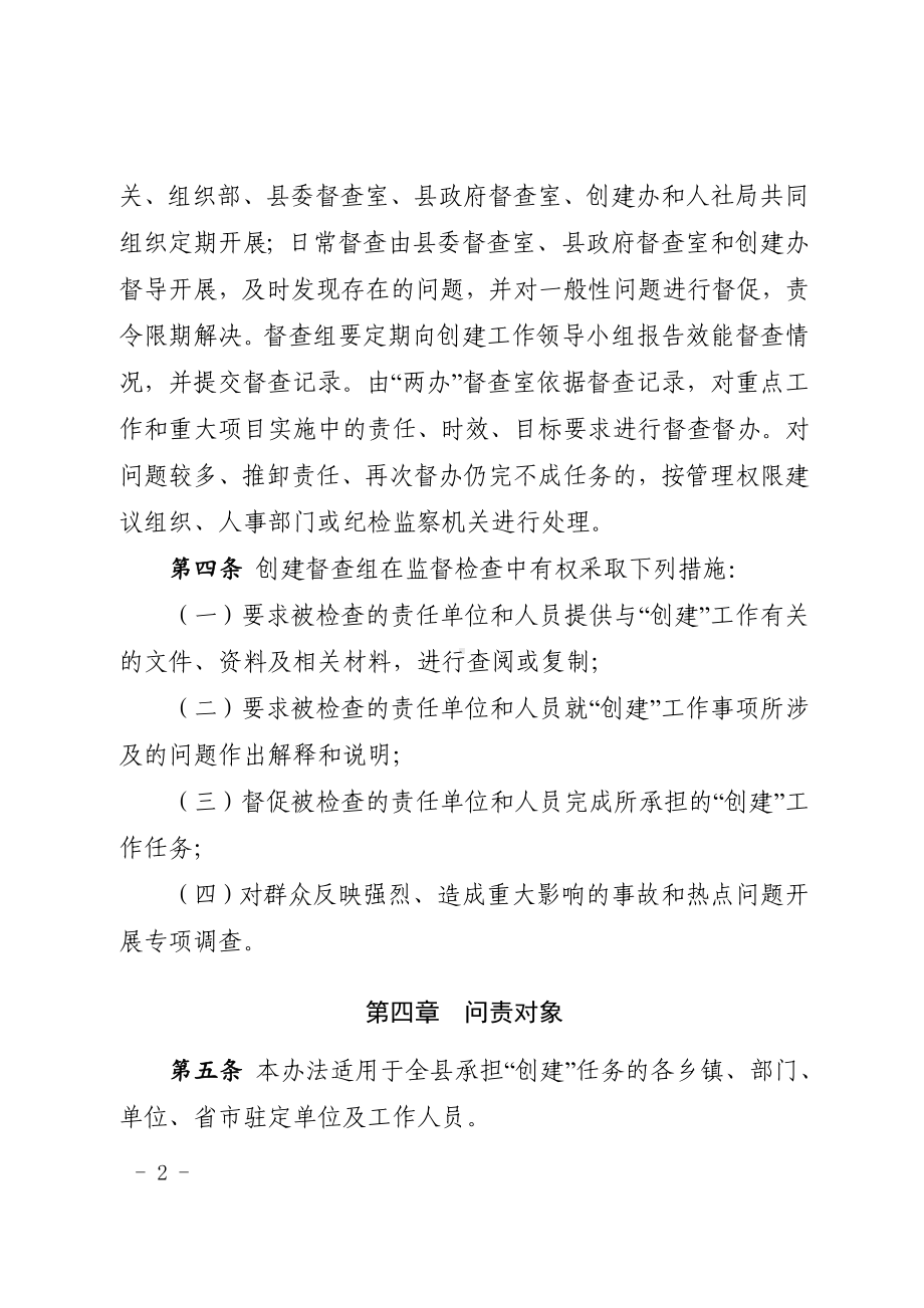 县创建国家卫生县城和省级环保模范县城效能督察及行政过错责任追究办法.doc_第2页