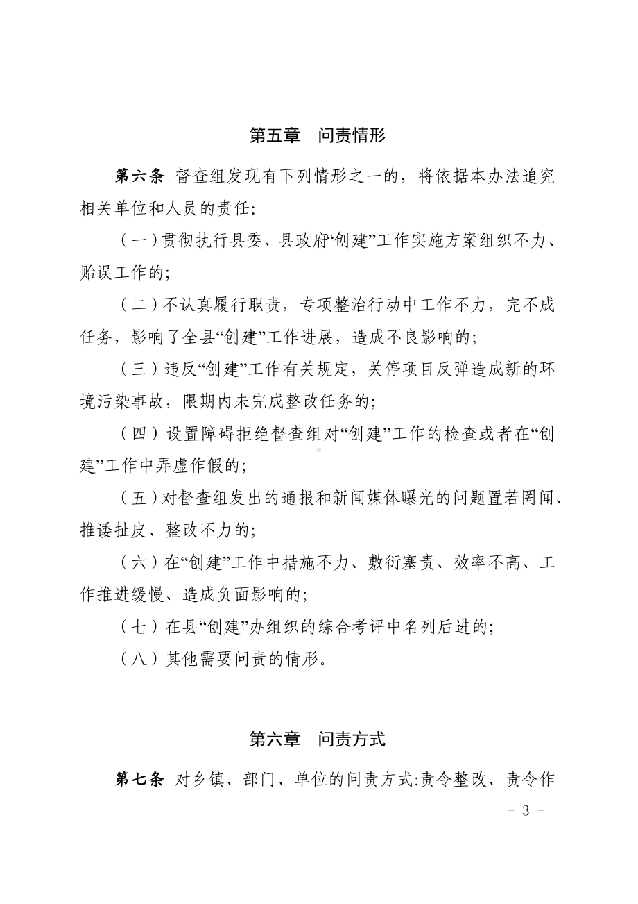 县创建国家卫生县城和省级环保模范县城效能督察及行政过错责任追究办法.doc_第3页