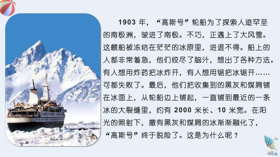 （2023新冀人版）五年级科学上册第18课 勺柄是怎样变热的（教学课件）(共22张PPT).pptx_第1页