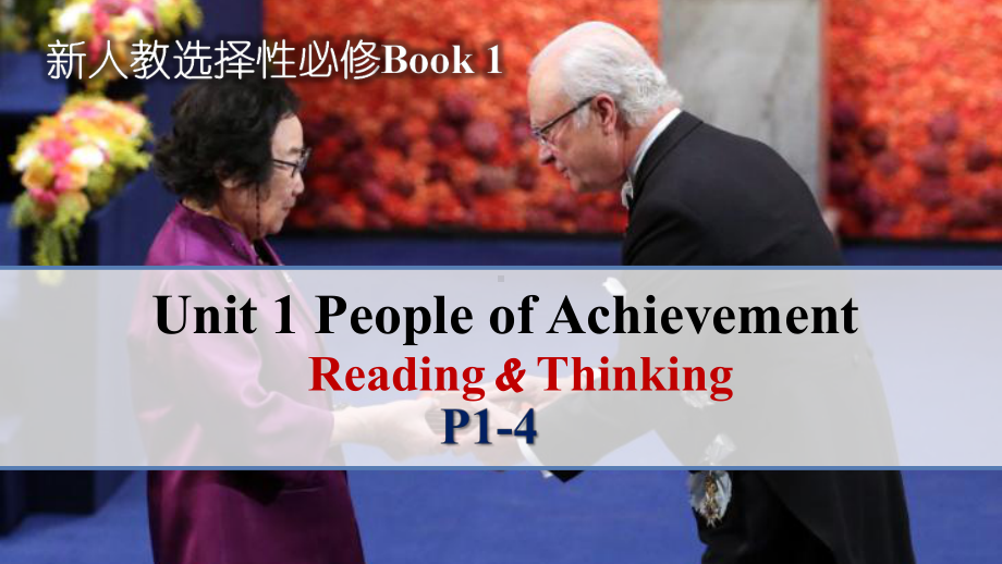 Unit 1 Reading and Thinking P1-4 ppt课件-（新教材）高中英语人教版（2019）选择性必修第一册.pptx_第1页