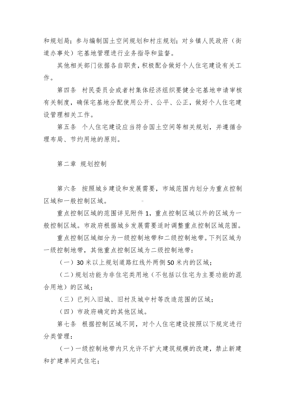 市个人住宅建设管理办法.docx_第2页