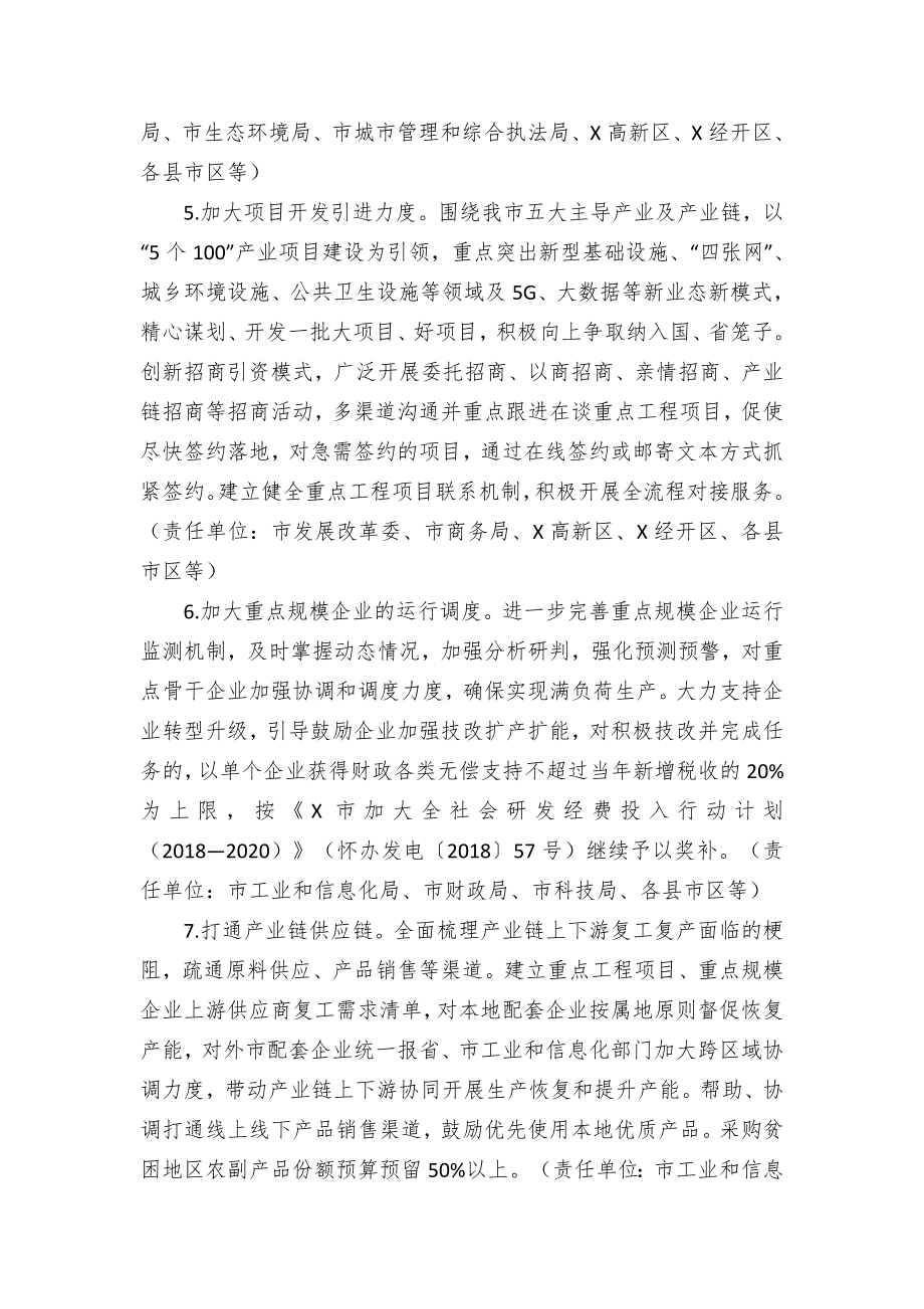 推动“重点建设项目强进度、重点规模企业强产能”工作方案.docx_第3页