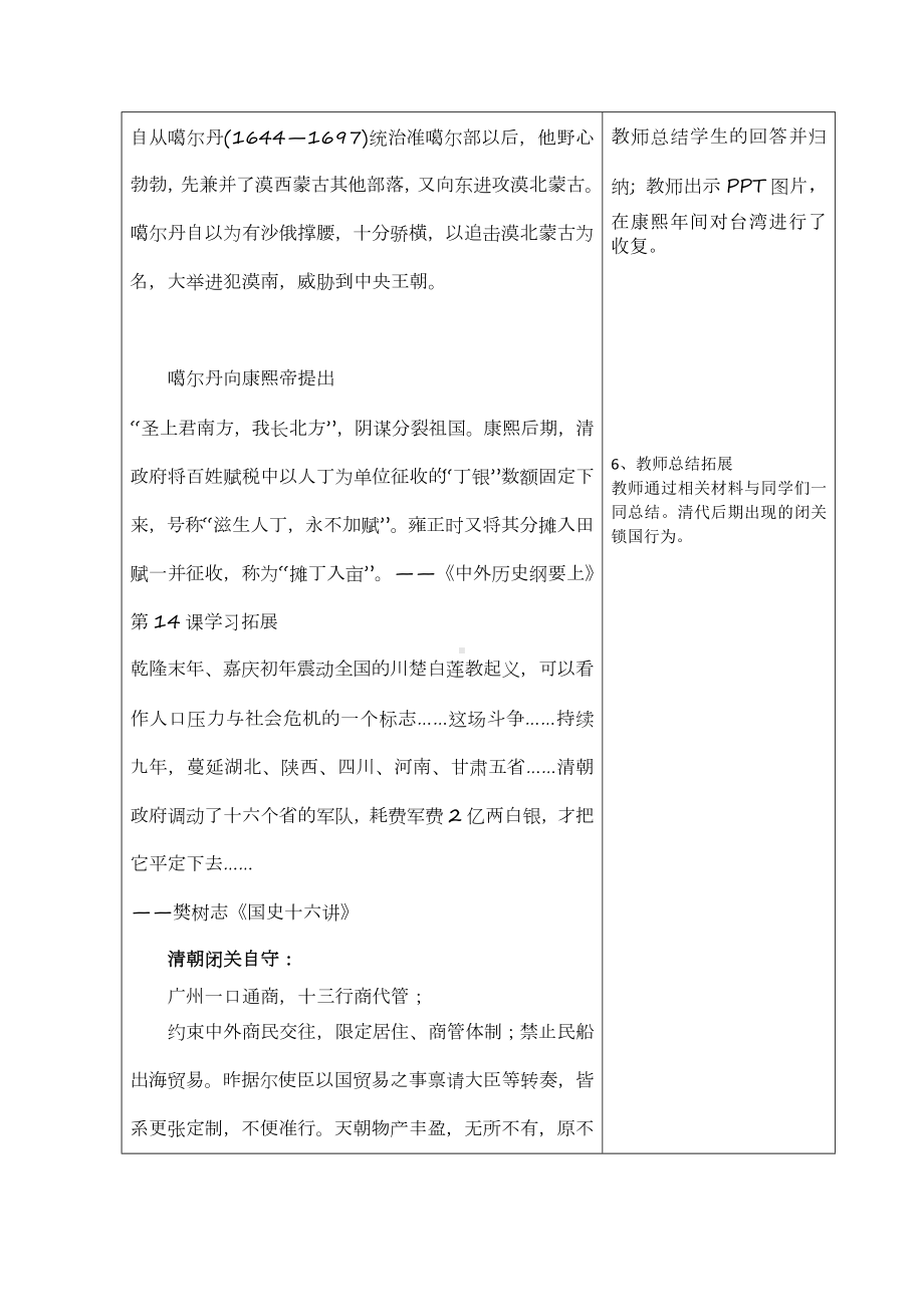 （2023部编高教版）中职历史 基础模块 中国历史 第十三课 清前中期的兴盛与危机 （教案）.docx_第3页