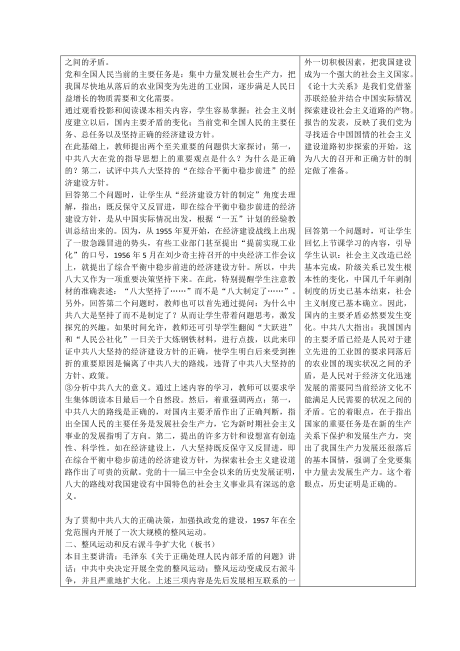 （2023部编高教版）中职历史 基础模块 中国历史 第二十六课社会主义建设在探索中曲折发展 （教案）.docx_第3页