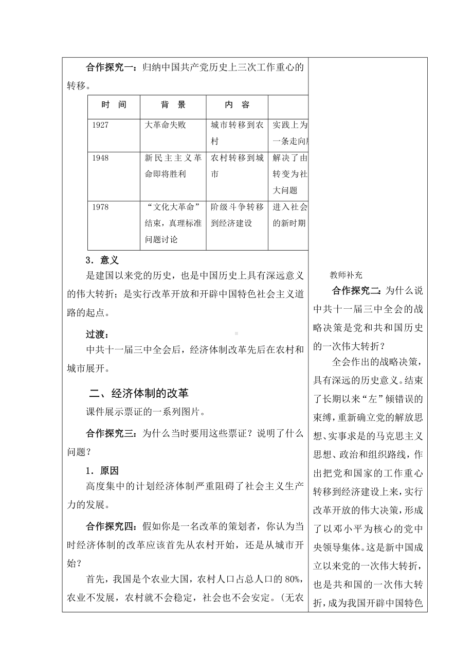 （2023部编高教版）中职历史 基础模块 中国历史 第二十八课建立社会主义市场经济体制和中国特色社会主义全面推向21世纪 （教案）.docx_第3页