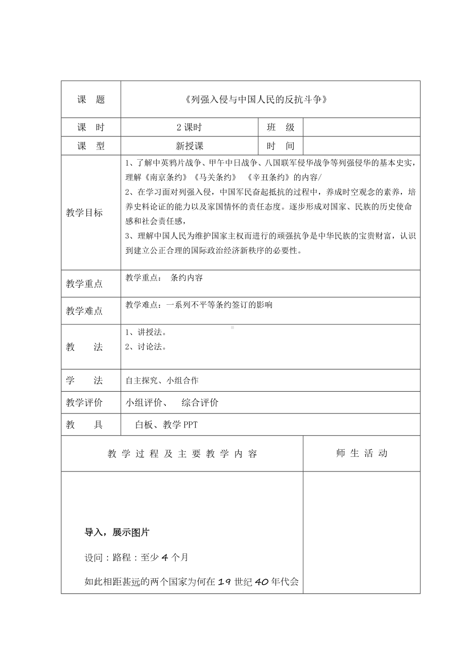 （2023部编高教版）中职历史 基础模块 中国历史 第十五课 列强入侵与中国人民的反抗斗争 （教案）.docx_第1页