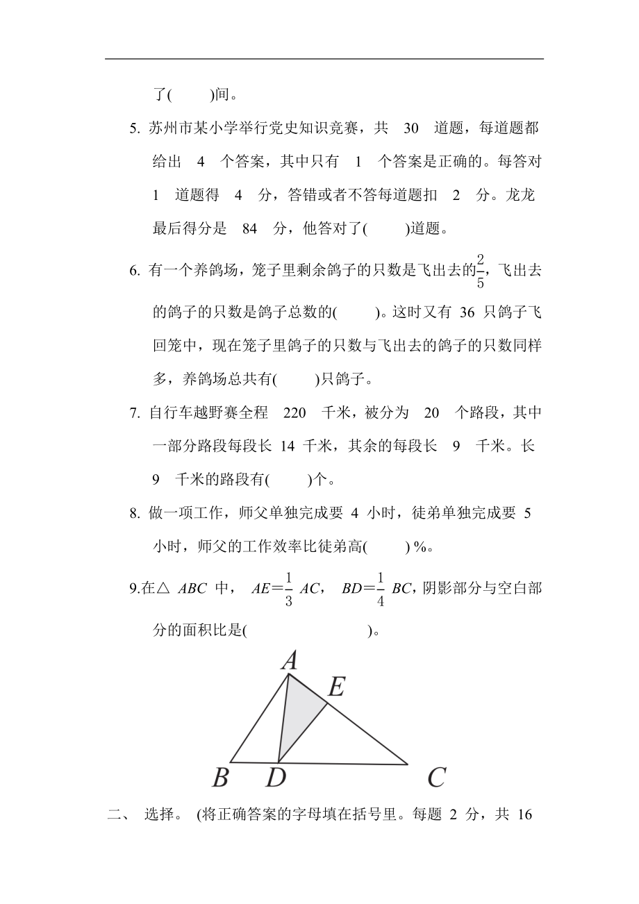 第三单元综合素质达标 苏教版数学六年级下册.docx_第2页