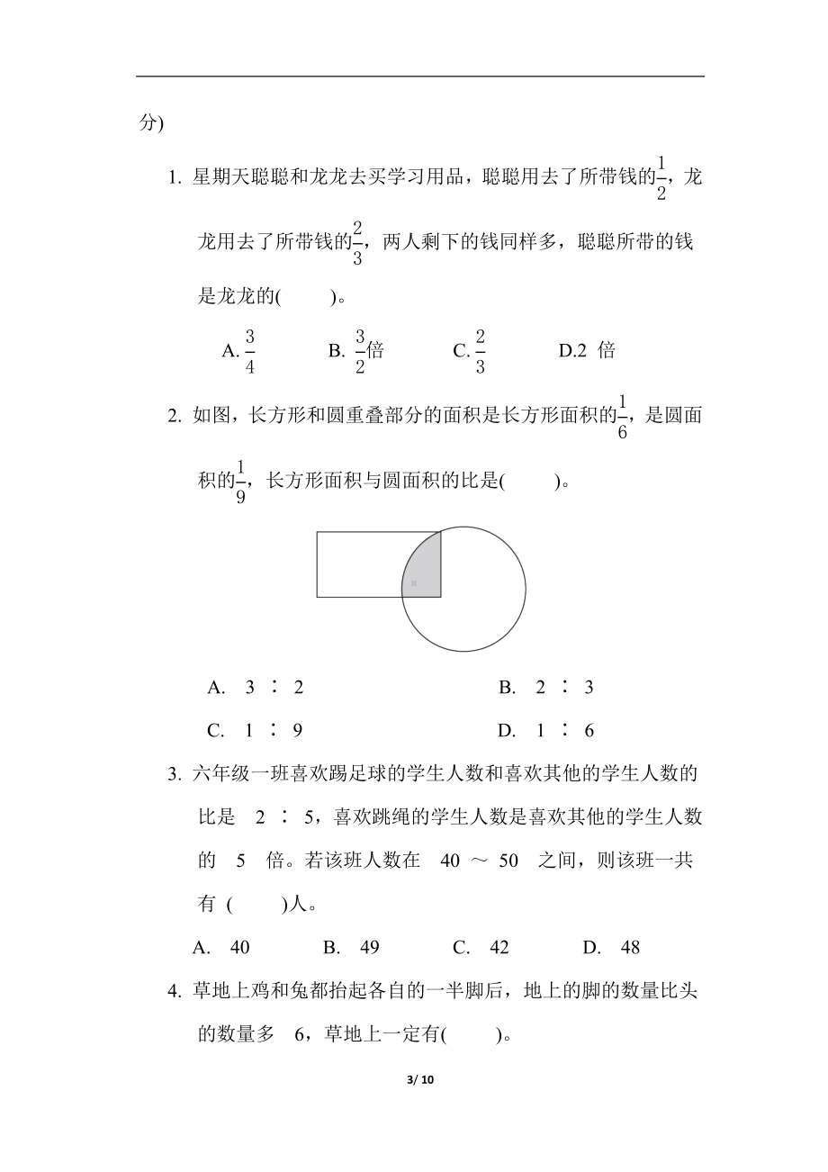 第三单元综合素质达标 苏教版数学六年级下册.docx_第3页