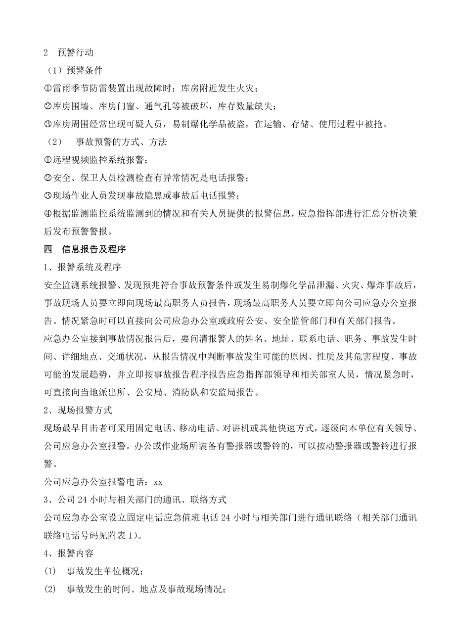 易制爆化学品事故应急预案.doc_第3页