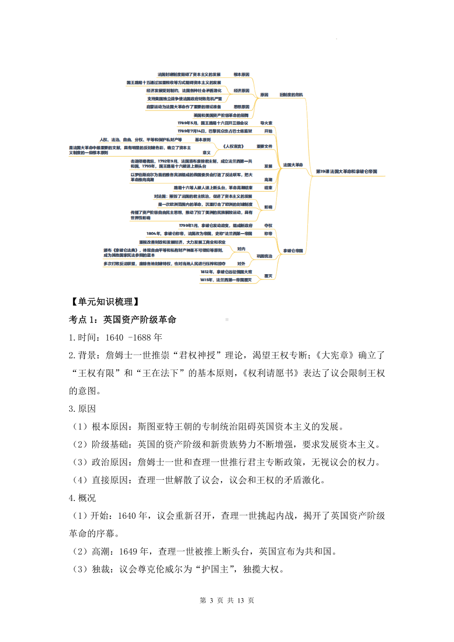 统编版九年级上册历史第六单元 资本主义制度的初步确立 学案（含练习题及答案）.docx_第3页