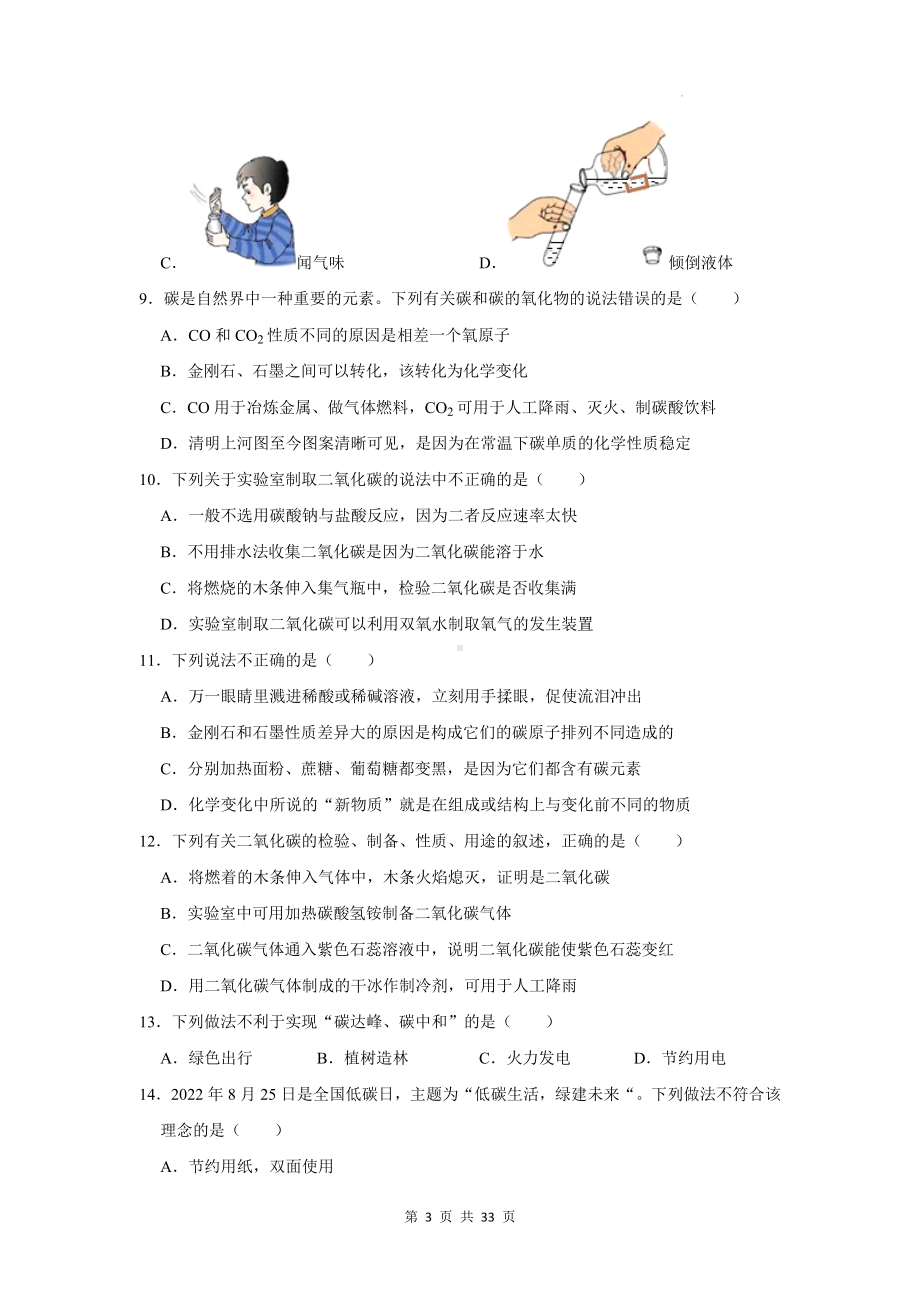 2024年中考化学复习：碳及其化合物 专项练习题汇编（含答案解析）.docx_第3页