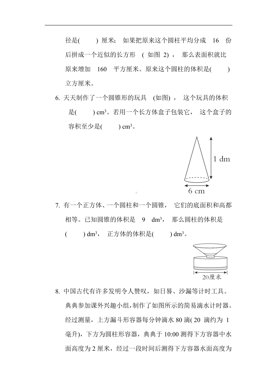 第二单元综合素质达标 苏教版数学六年级下册.docx_第2页