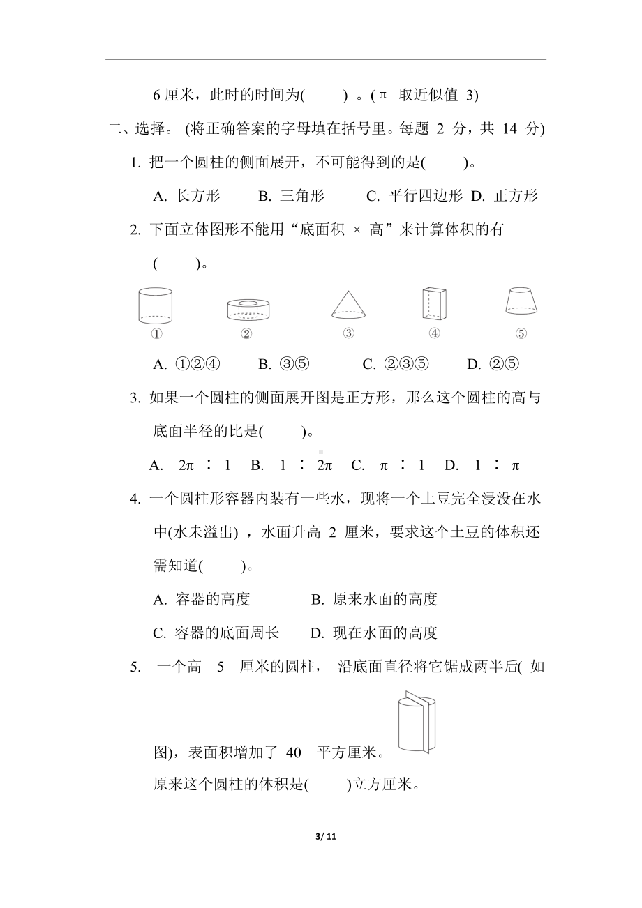 第二单元综合素质达标 苏教版数学六年级下册.docx_第3页