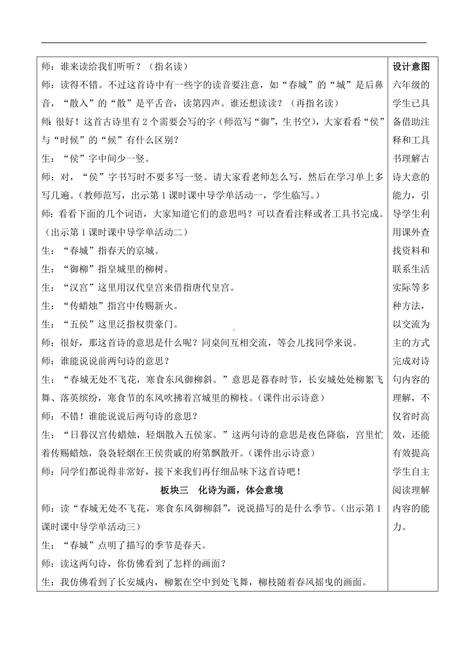 统编版语文六年级下册 3 古诗三首（新学习单教案）.docx_第3页