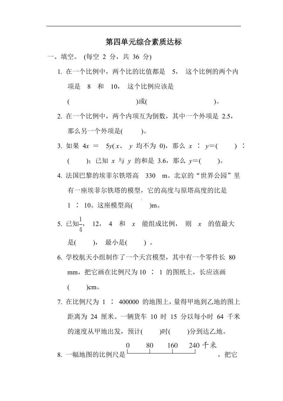 第四单元综合素质达标 苏教版数学六年级下册.docx_第1页