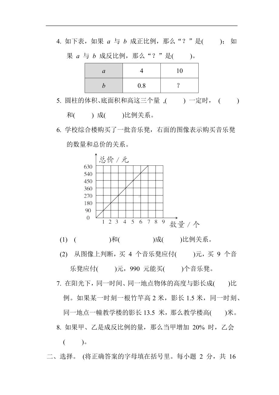 第六单元综合素质达标 苏教版数学六年级下册.docx_第2页