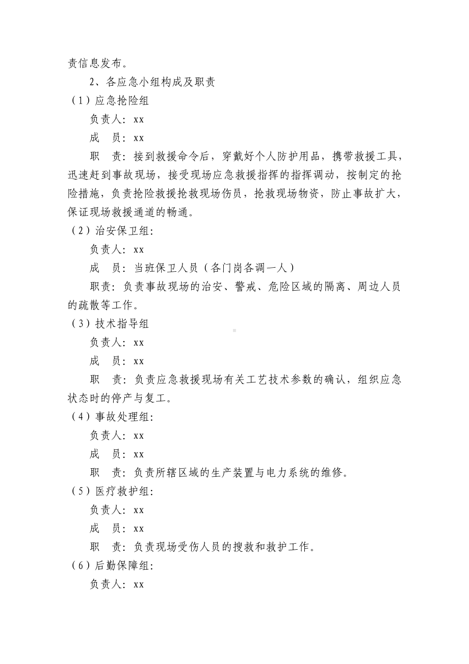 泄漏着火事故演练脚本.docx_第3页