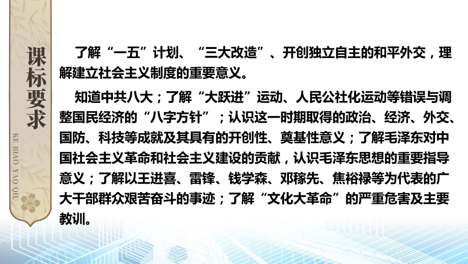 部编人教版八年级下册历史第二单元 社会主义制度的建立与社会主义建设的探索 复习课件83张.pptx_第2页