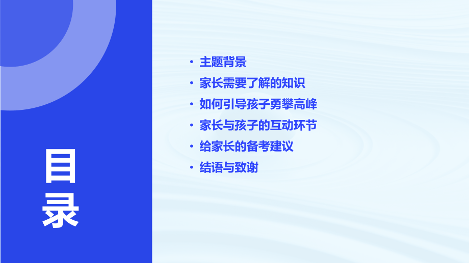 勇攀高峰家长同行 ppt课件-2023年高三上学期家长会.pptx_第2页