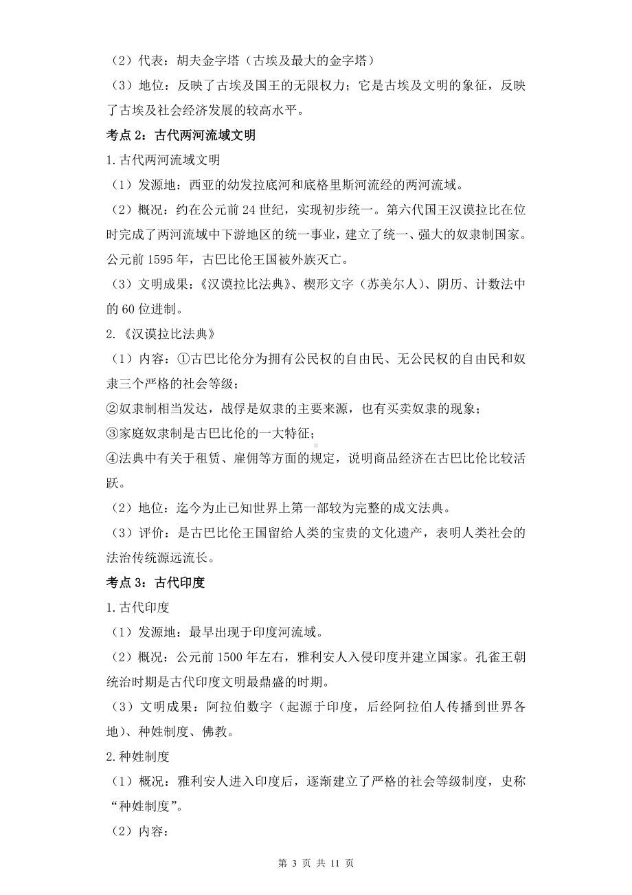 统编版九年级上册历史第一单元 古代亚非文明 学案（含练习题及答案）.docx_第3页