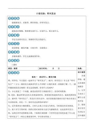 统编版语文六年级下册 口语交际：即兴发言（新学习单教案）.docx