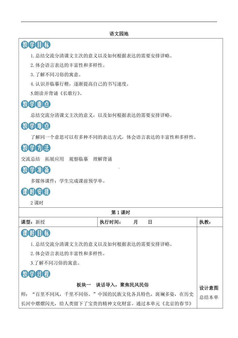 统编版语文六年级下册 语文园地一（新学习单教案）.docx_第1页