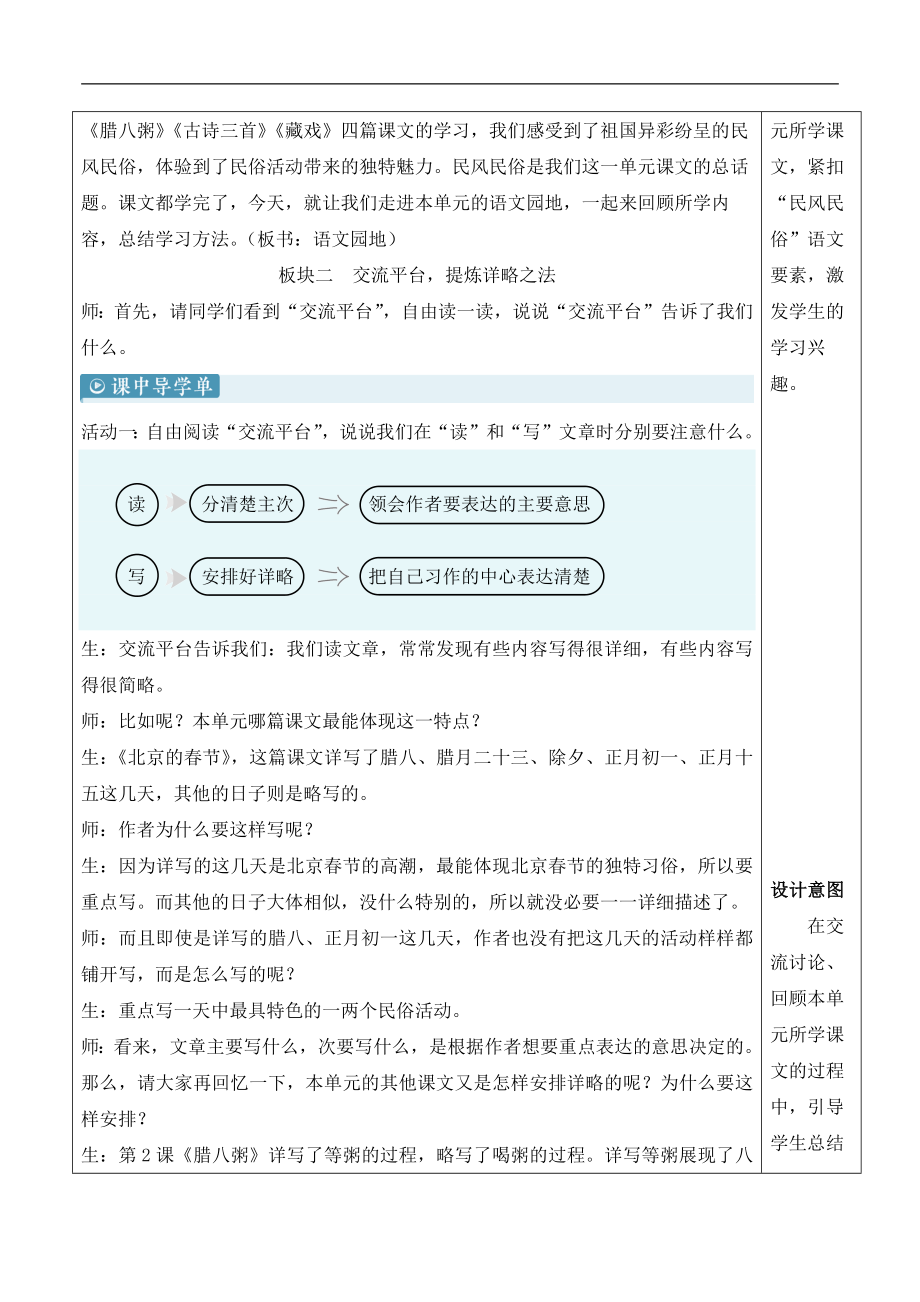 统编版语文六年级下册 语文园地一（新学习单教案）.docx_第2页