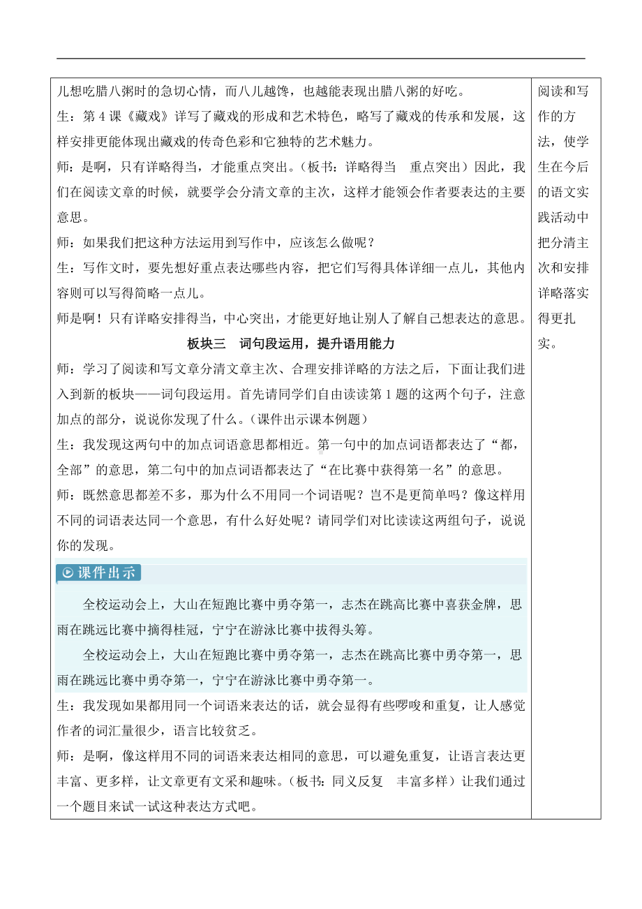 统编版语文六年级下册 语文园地一（新学习单教案）.docx_第3页