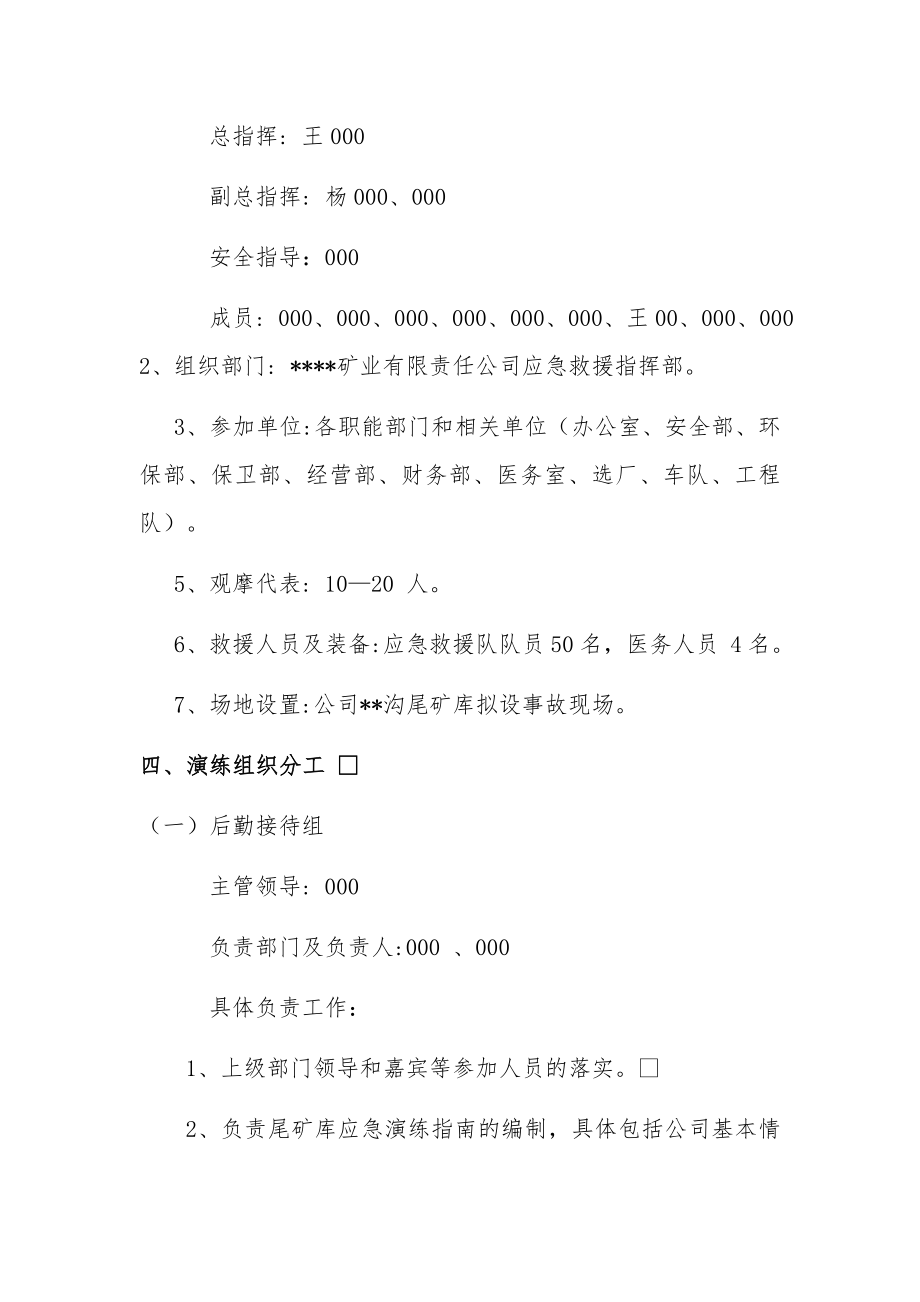 尾矿库应急救援演练方案.docx_第3页