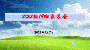 2023年高一下学期家长会ppt课件.pptx