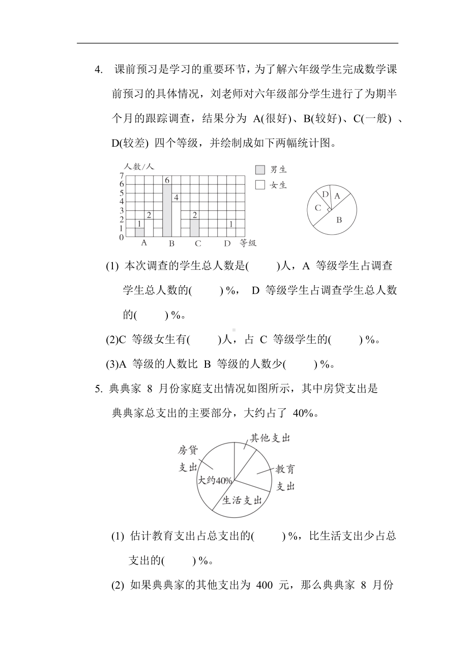 第一单元综合素质达标 苏教版数学六年级下册.docx_第2页