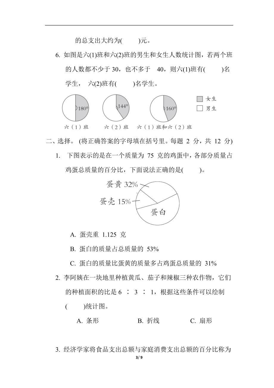 第一单元综合素质达标 苏教版数学六年级下册.docx_第3页