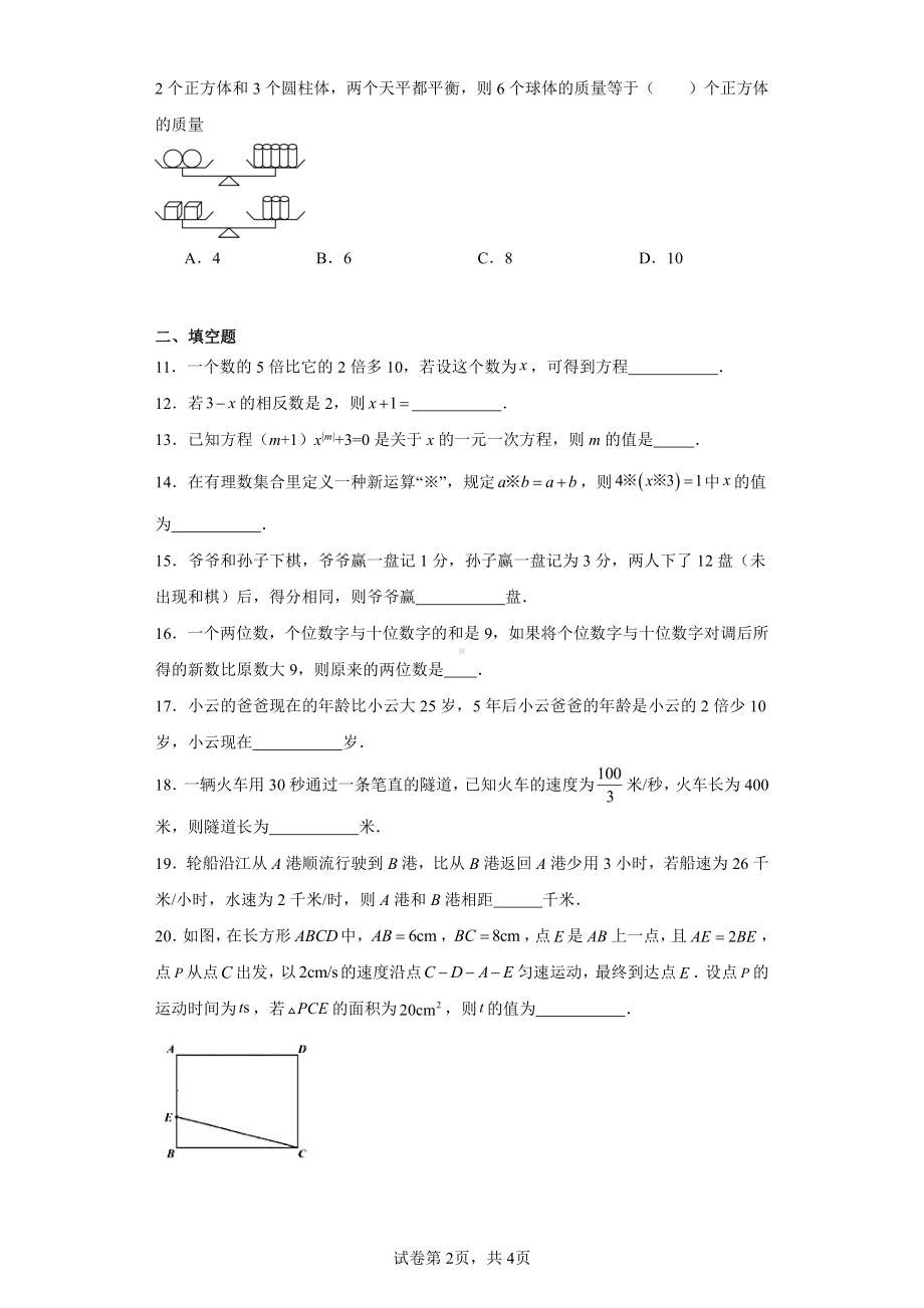 黑龙江省哈尔滨市香坊区德强学校初中部2023-2024学年七年级上学期月考数学(五四制)试题.pdf_第2页