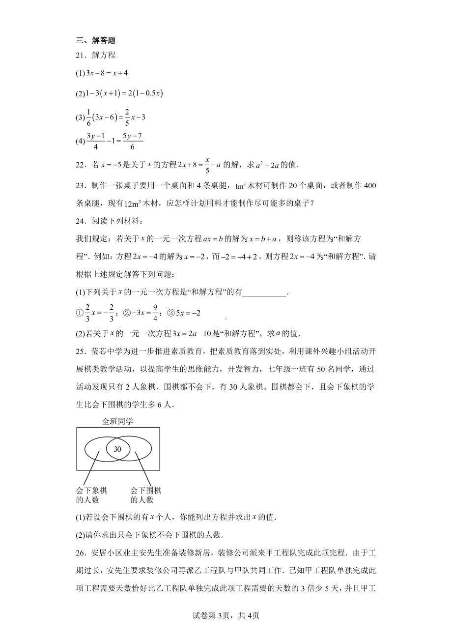 黑龙江省哈尔滨市香坊区德强学校初中部2023-2024学年七年级上学期月考数学(五四制)试题.pdf_第3页