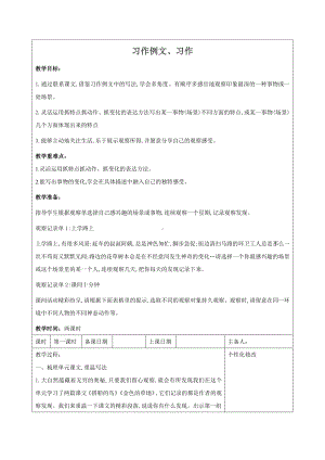 西湖区部编版三年级上册语文第五单元《习作例文、习作》教案（含2课时）.docx