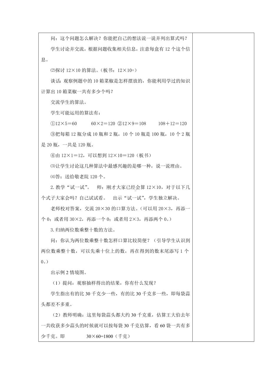 苏教版三年级下册数学教学设计《两位数乘整十数的口算》.docx_第2页