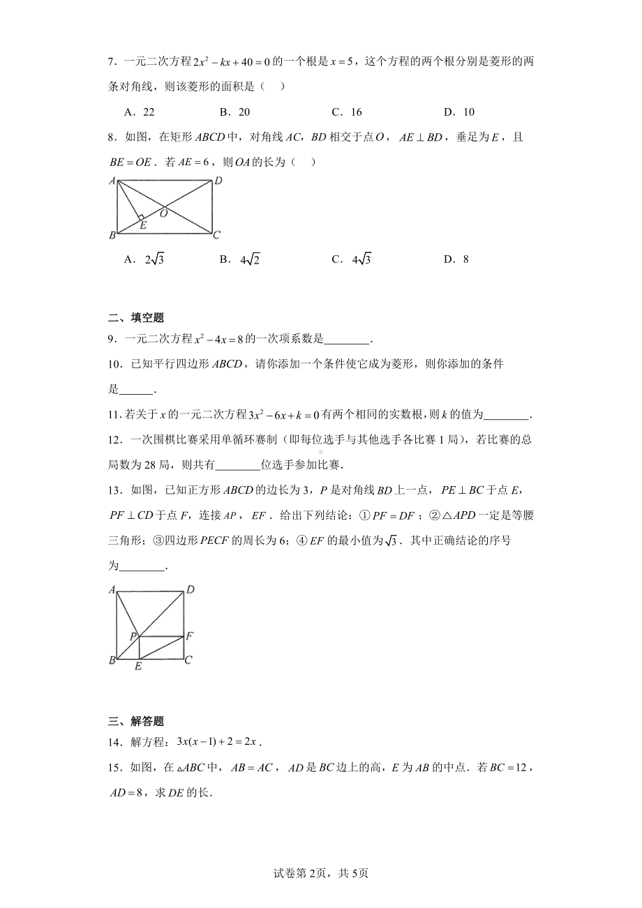 陕西省宝鸡市宝鸡文理学院附属学校2023-2024学年九年级上学期第一次月考数学试题.pdf_第2页