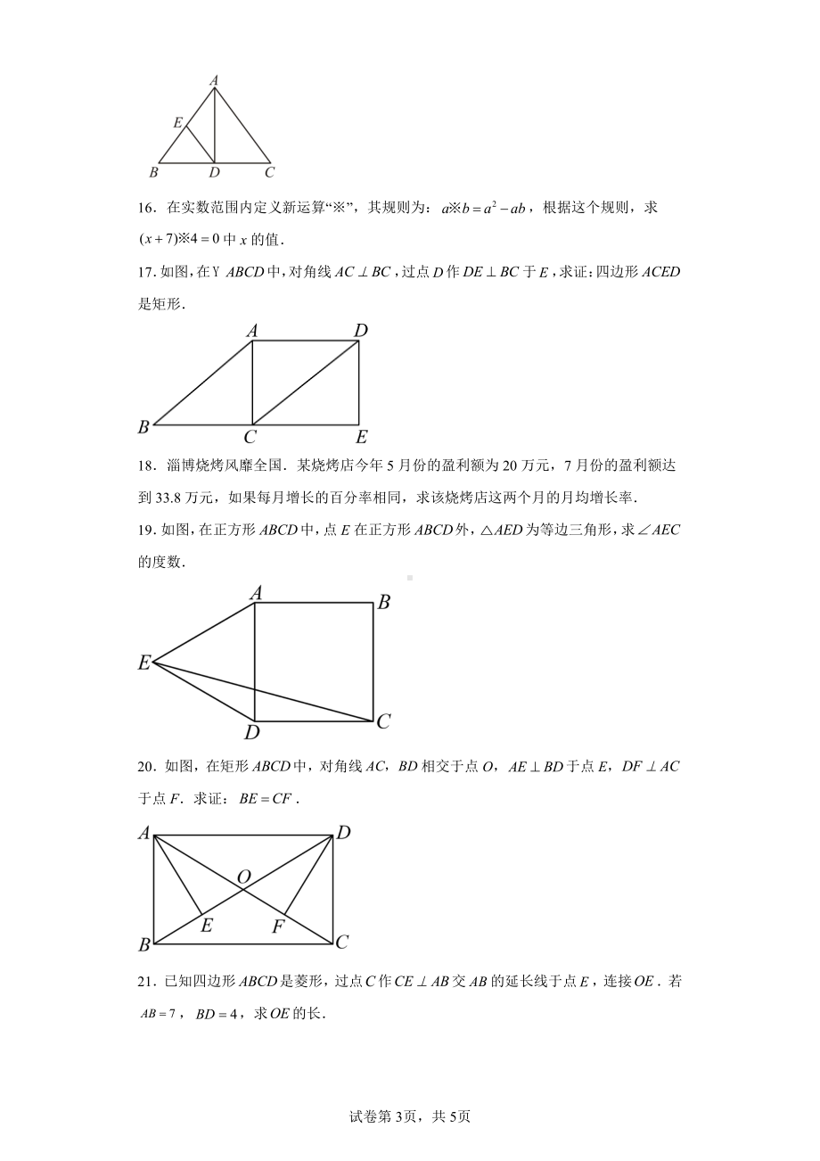 陕西省宝鸡市宝鸡文理学院附属学校2023-2024学年九年级上学期第一次月考数学试题.pdf_第3页