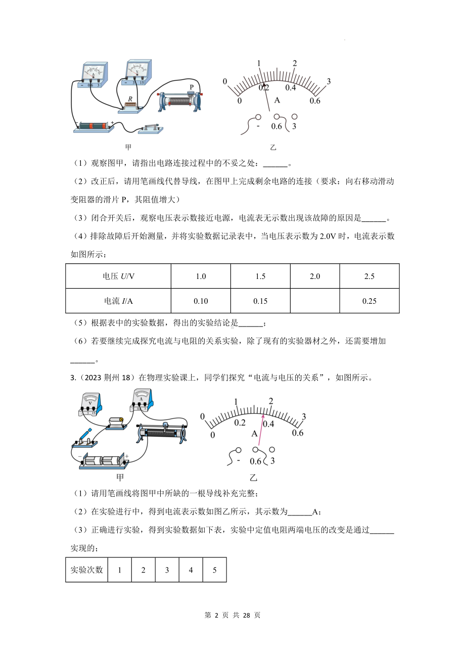 沪科版九年级全一册物理电学实验专项练习题汇编（Word版含答案）.docx_第2页