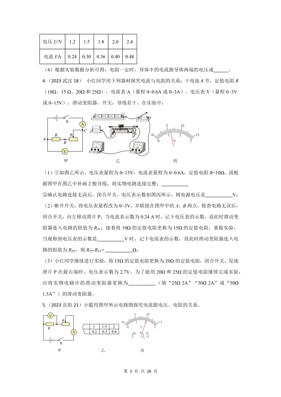 沪科版九年级全一册物理电学实验专项练习题汇编（Word版含答案）.docx_第3页