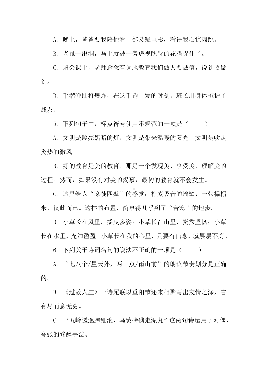 （提升训练）统编版语文六年级上册期中素能测评（含答案）.doc_第2页