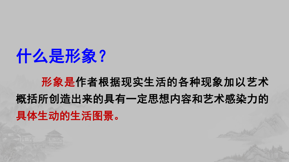 2024年高考语文专题复习：古代诗歌形象鉴赏 课件89张.pptx_第2页