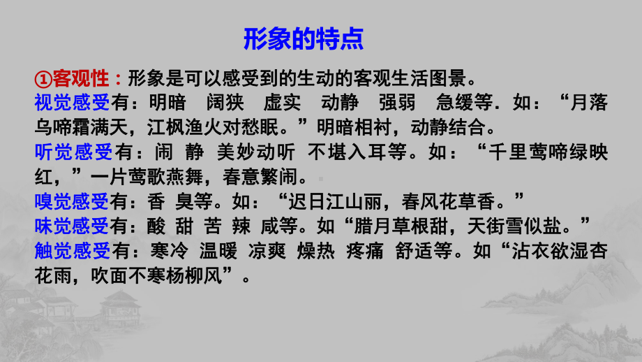 2024年高考语文专题复习：古代诗歌形象鉴赏 课件89张.pptx_第3页