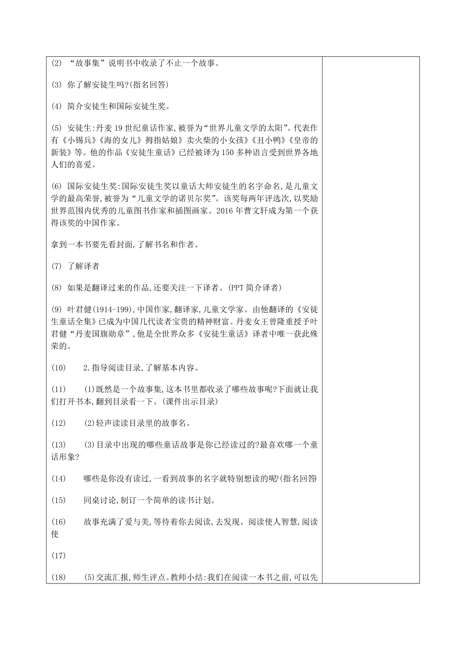 西湖区部编版三年级上册语文第三单元《快乐读书吧—在那奇妙的王国里》教案.docx_第2页