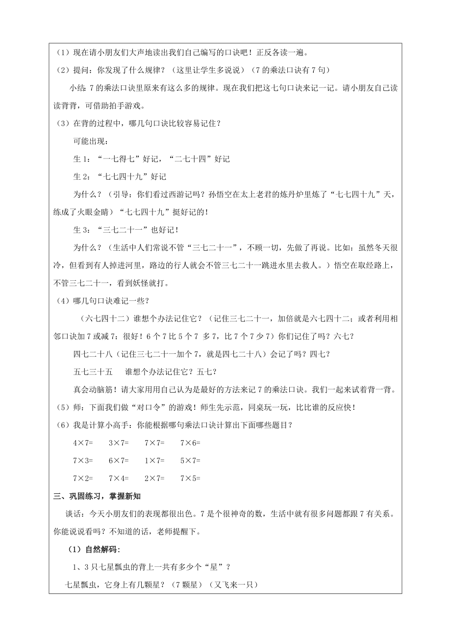 苏教版二年级上册数学教学设计《7的乘法口诀》.doc_第2页