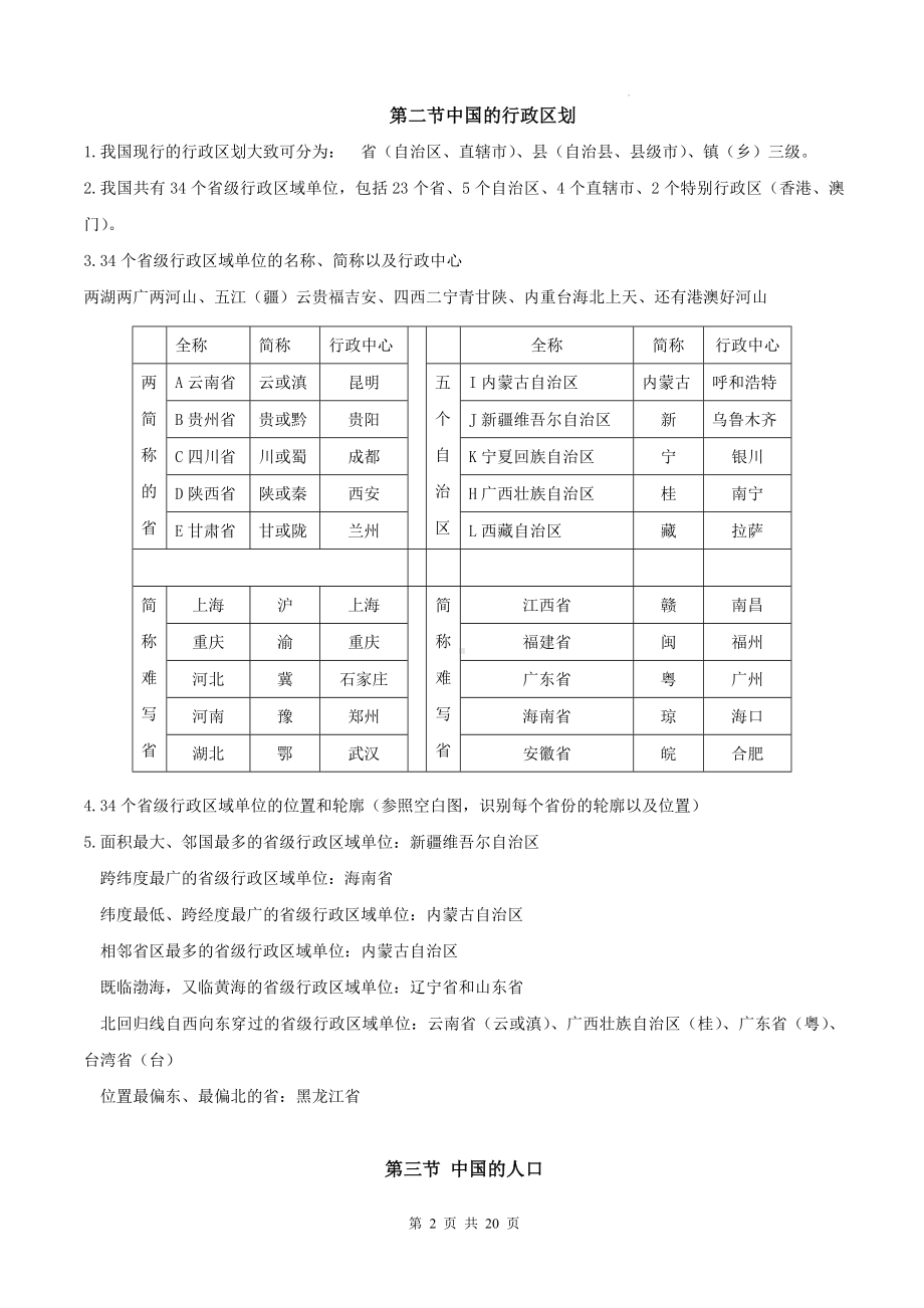 湘教版八年级上册地理期末复习提纲详细版.docx_第2页