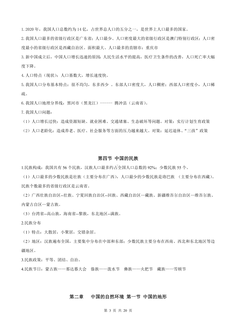 湘教版八年级上册地理期末复习提纲详细版.docx_第3页