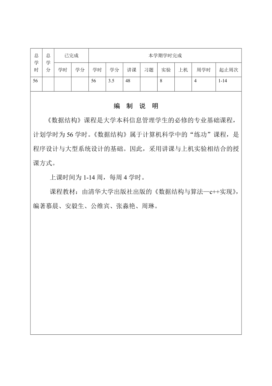 数据结构与算法 教学日历.doc_第2页